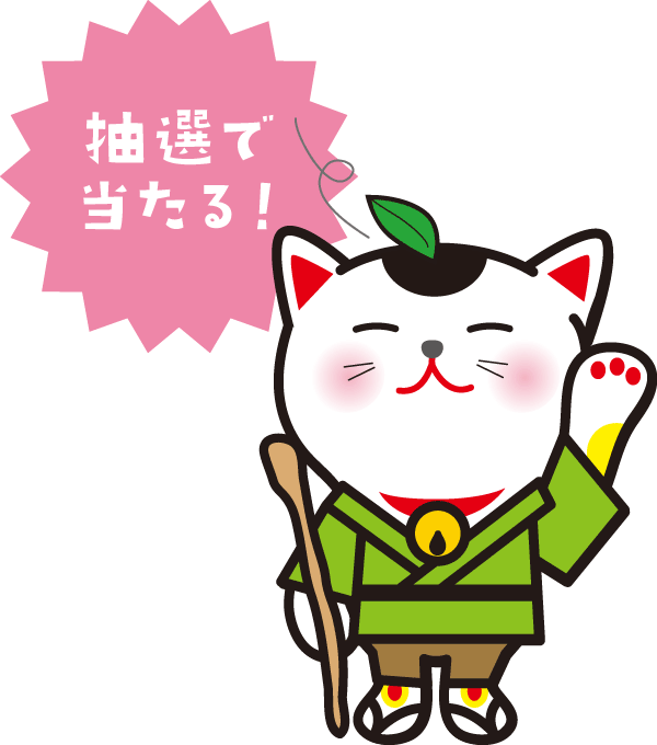 旅にゃん