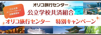 オリコ旅行センター