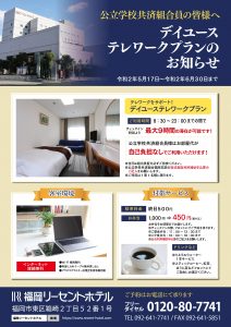 公立共済やすらぎの宿 ブログ 公立共済やすらぎの宿 ブログ