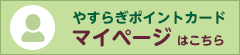 マイページ