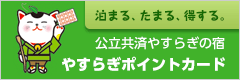 やすらぎポイントカード