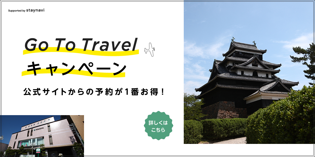 Go To Travelキャンペーンバナー