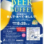 ビア・ビュッフェ