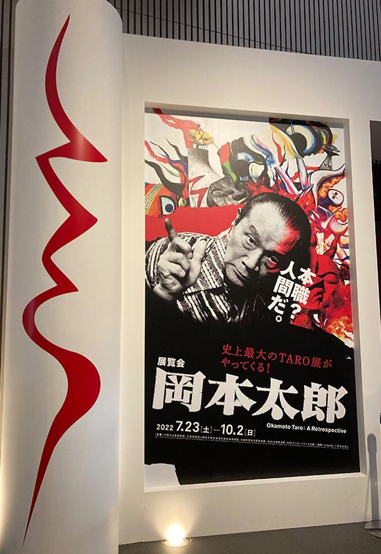 展覧会　岡本太郎