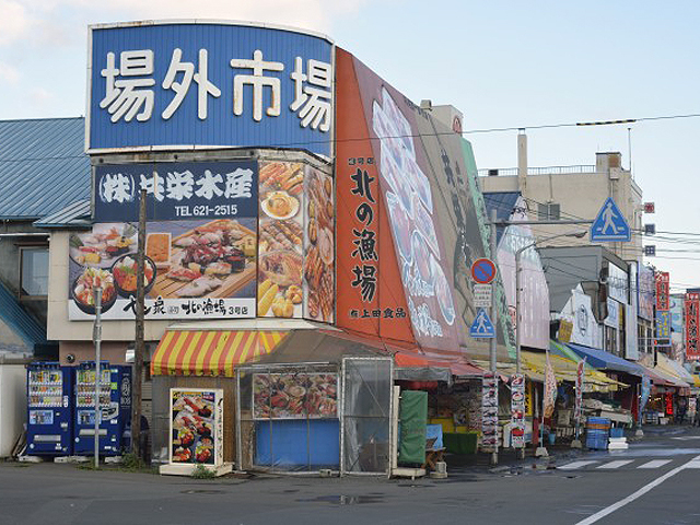 札幌場外市場